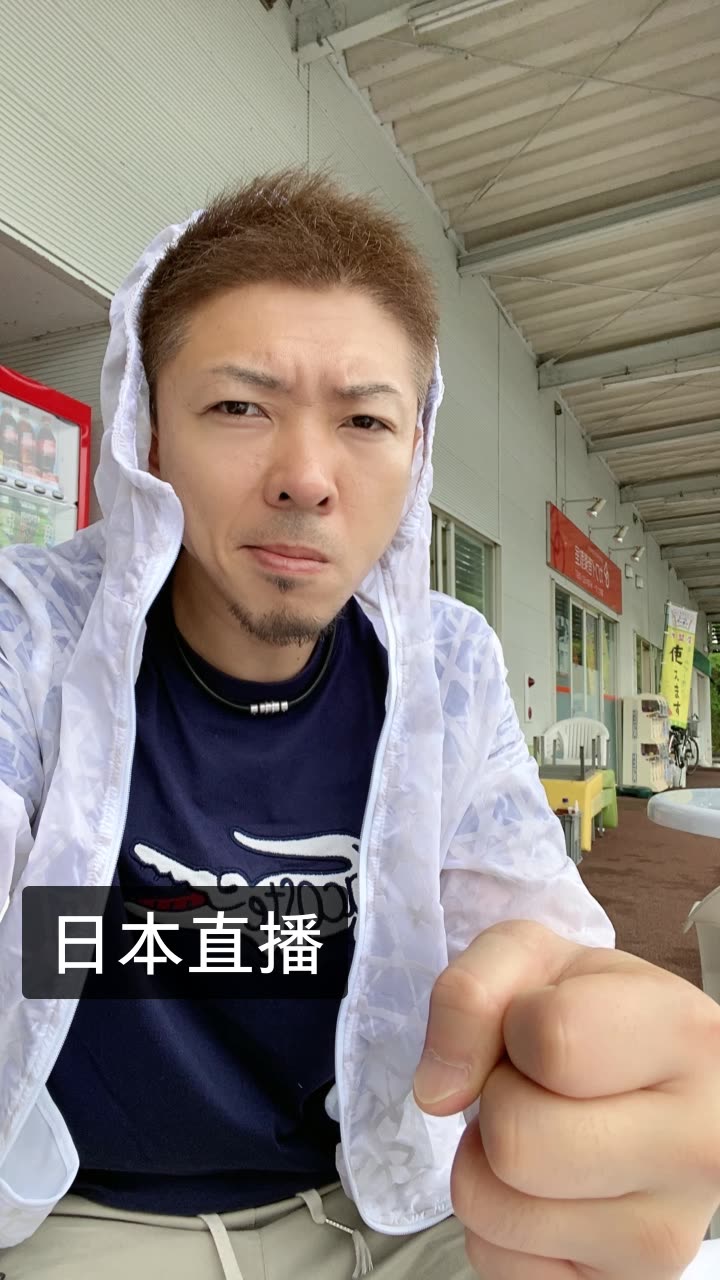 美猴王闯日本【800】的快手直播
