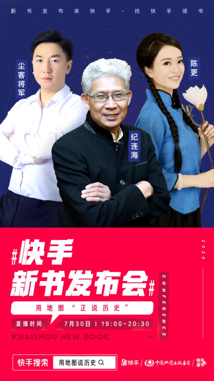 尘客将军的快手直播
