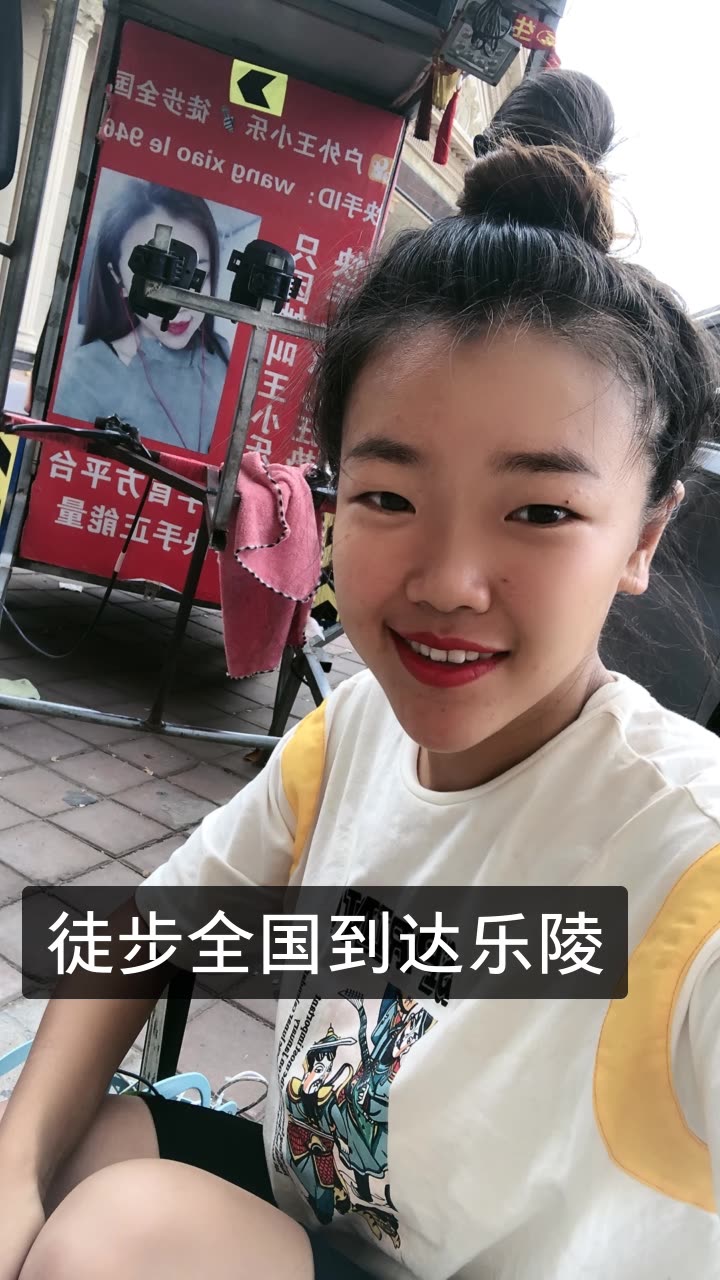 户外王小乐92徒步全国的快手直播