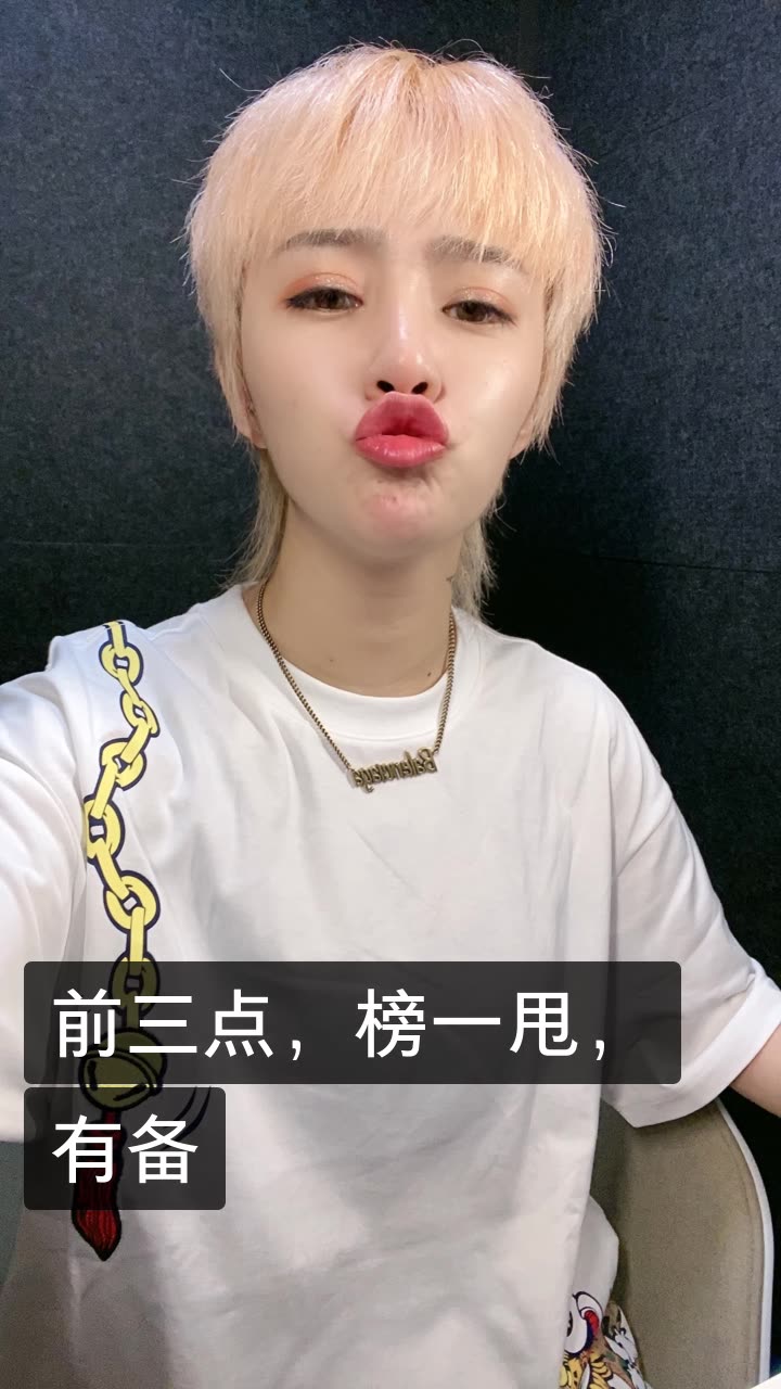 一支沫97的快手直播