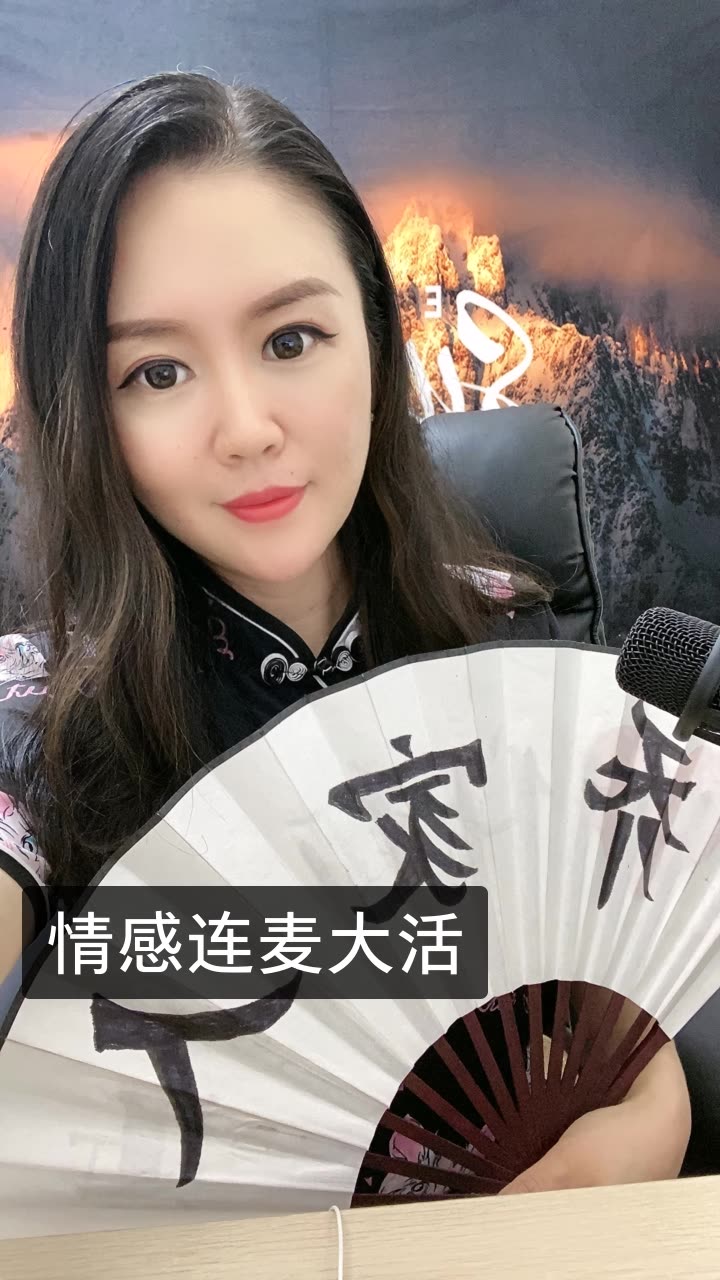 逸乔情感主持的快手直播