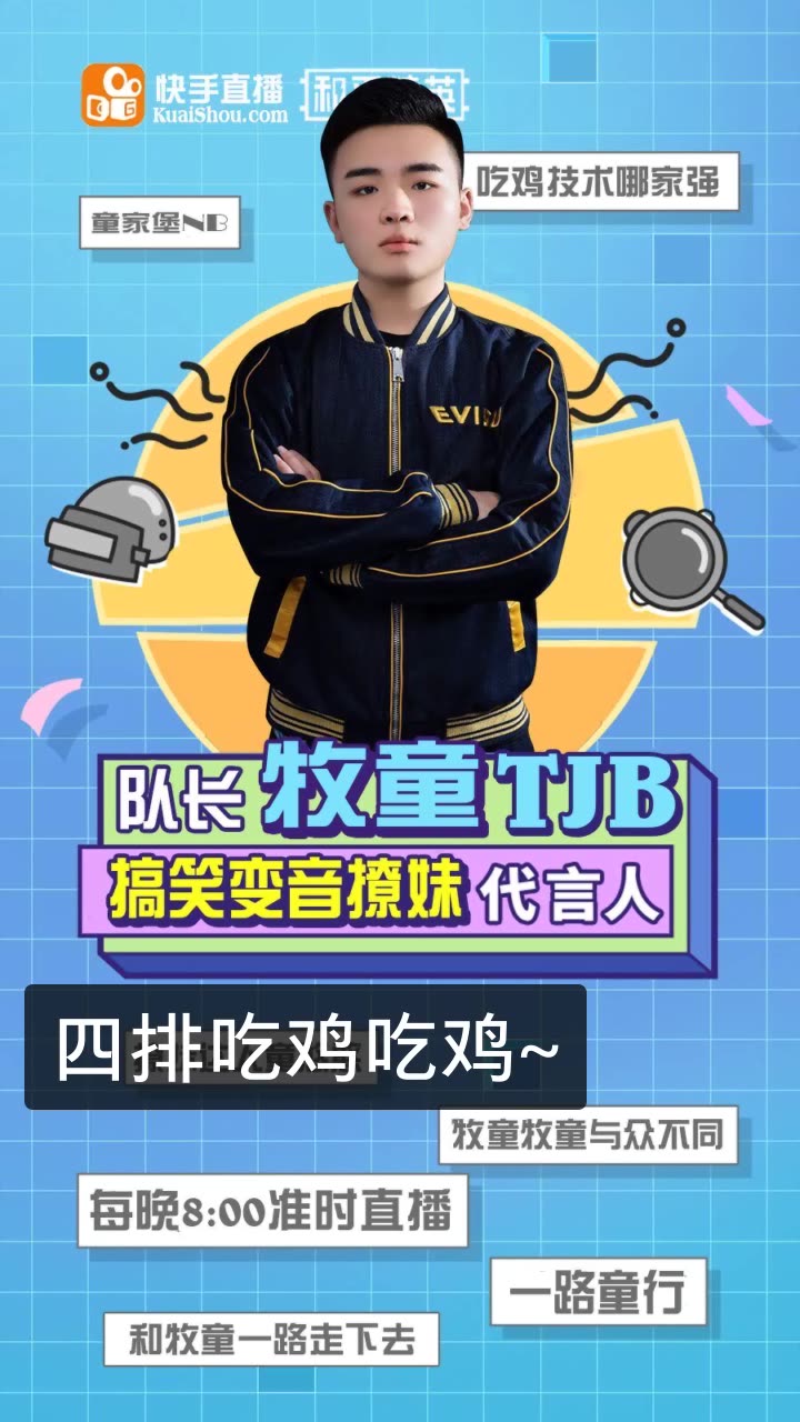 牧童7815和平精英-童家堡的快手直播