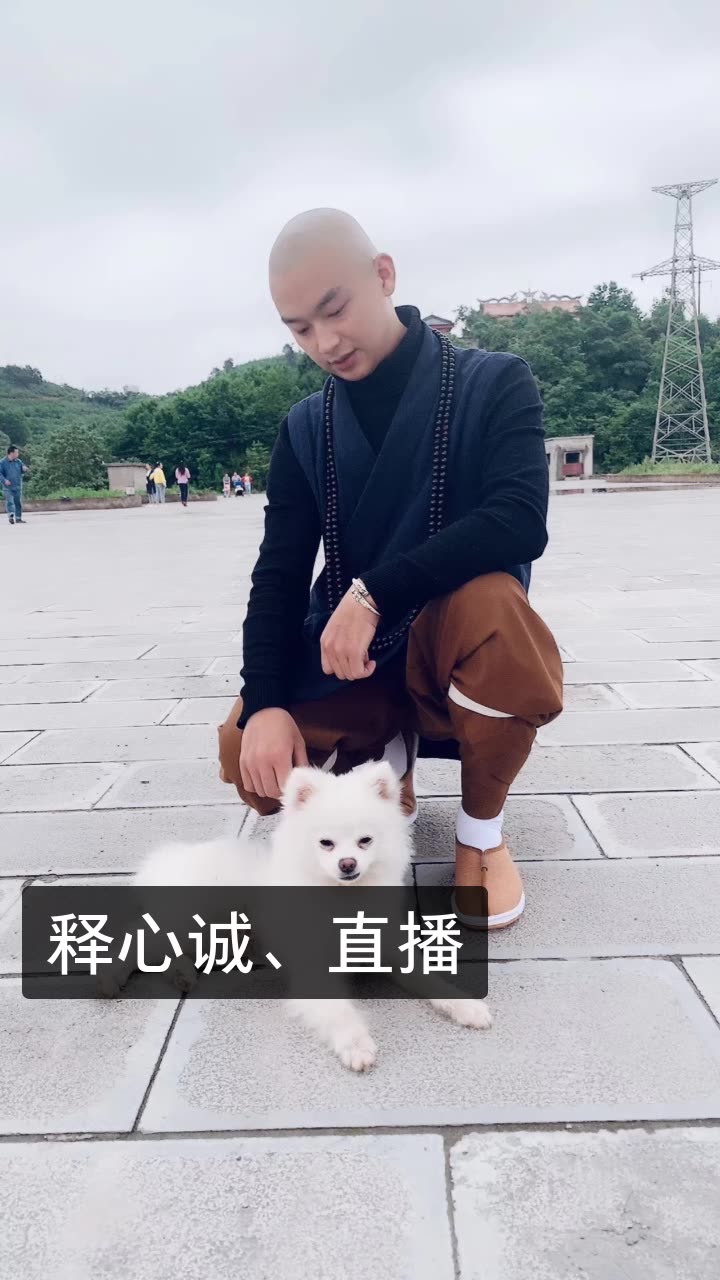 ╭佛子,释心诚61爱国爱教的快手直播