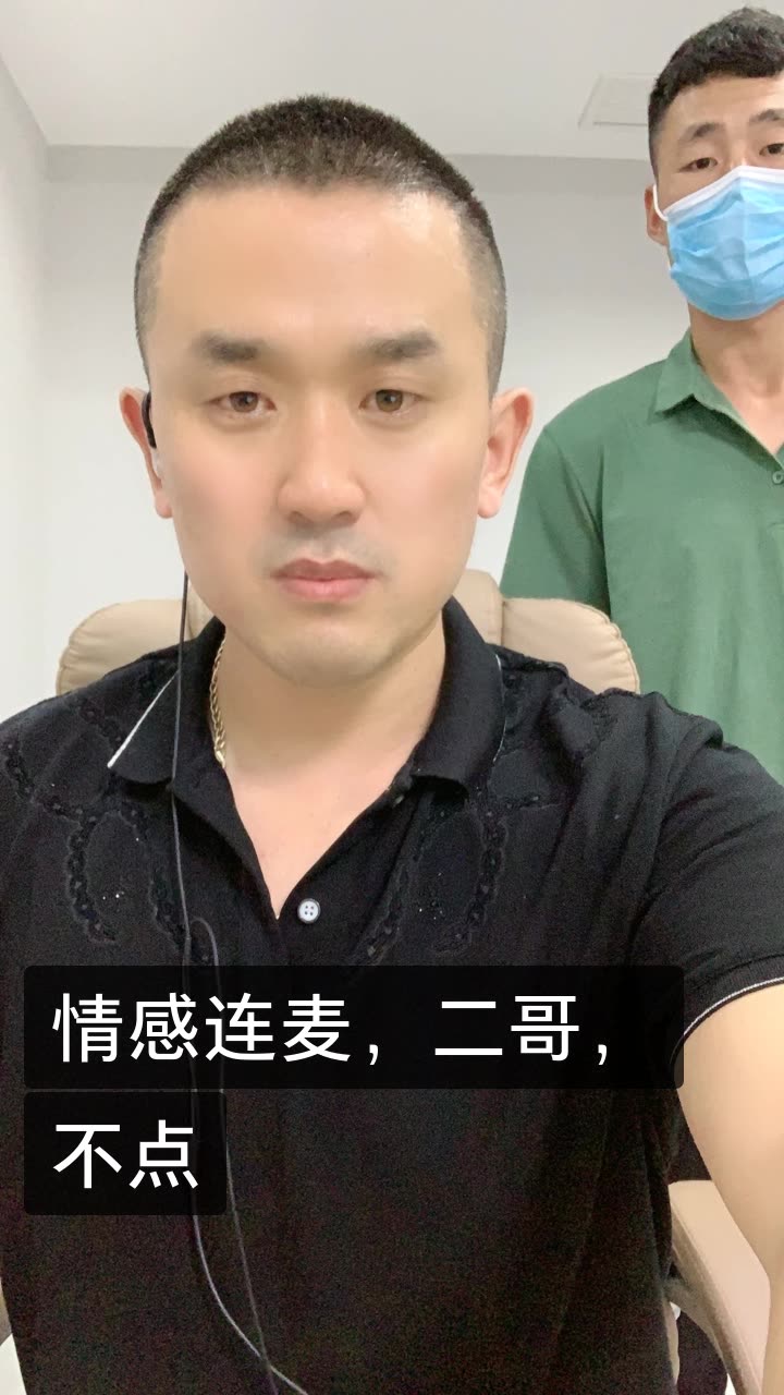 清河李哥～情感连麦破千万的快手直播