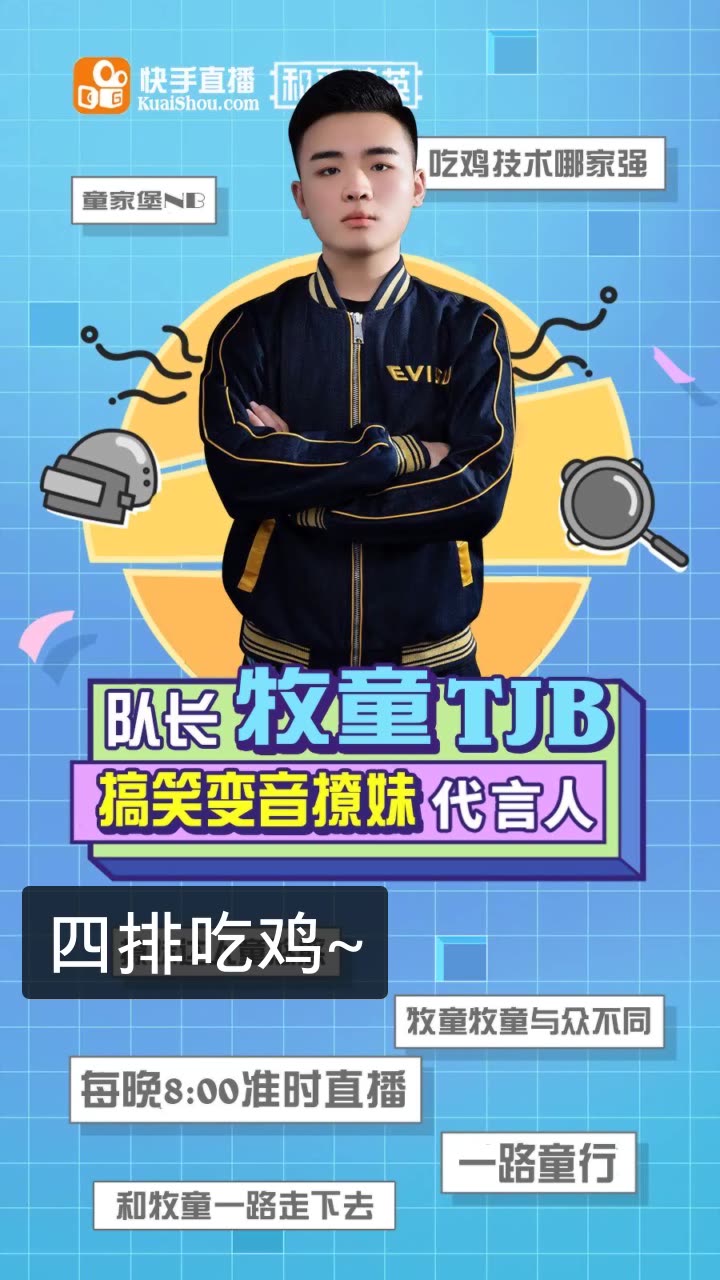 牧童7815和平精英-童家堡的快手直播