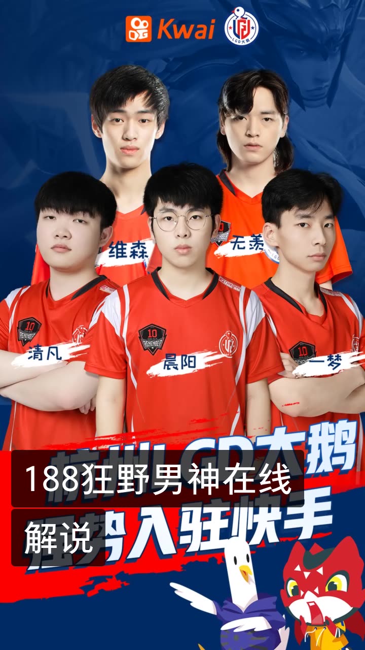 lgd大鹅一梦的快手直播