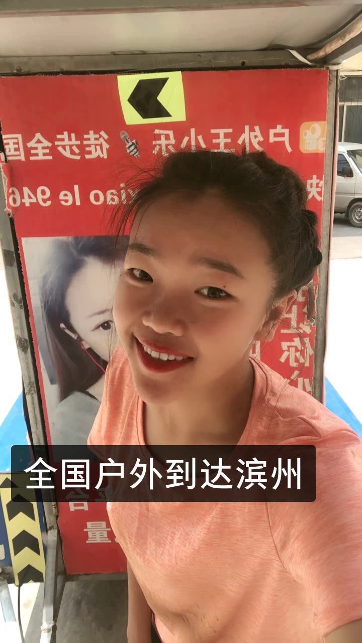 户外王小乐92徒步全国的快手直播
