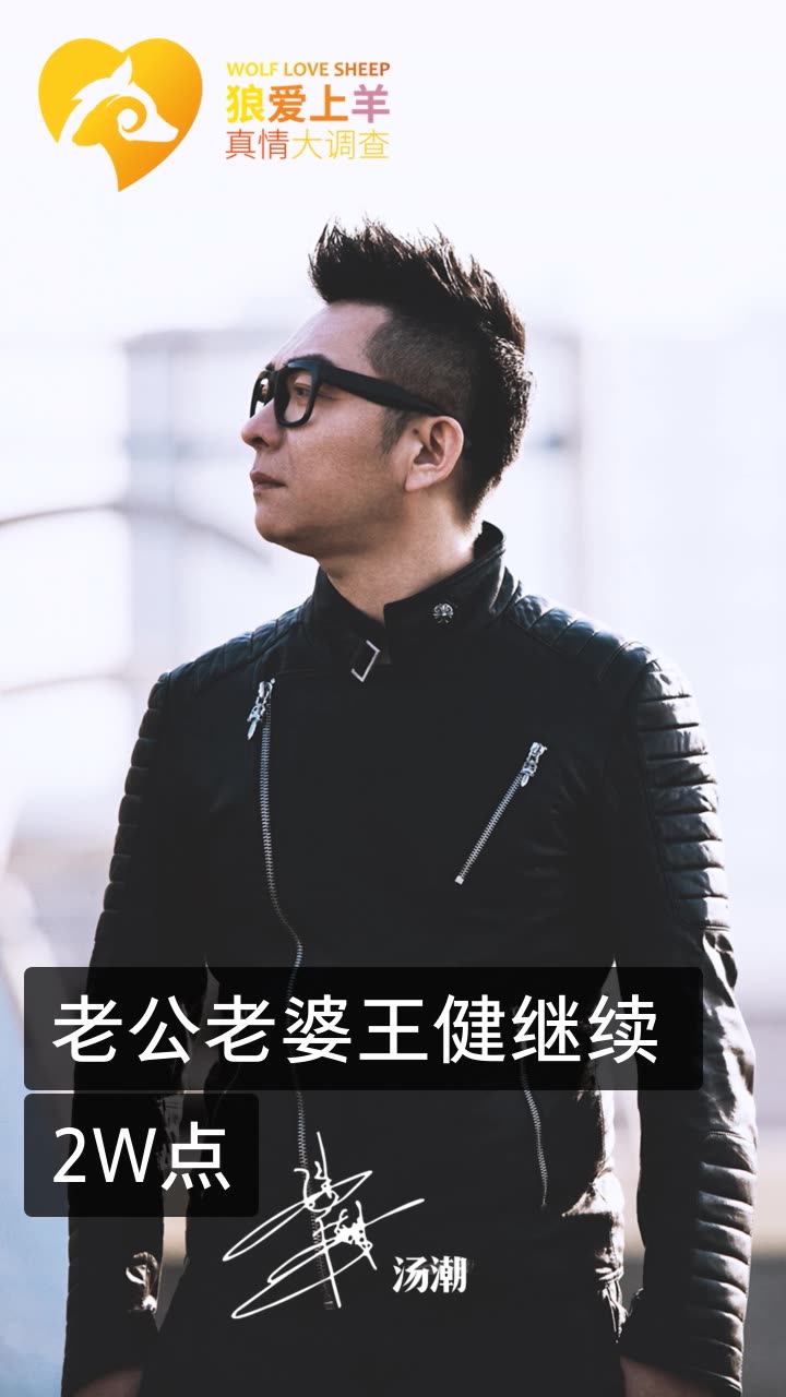 汤潮真情大调查的快手直播