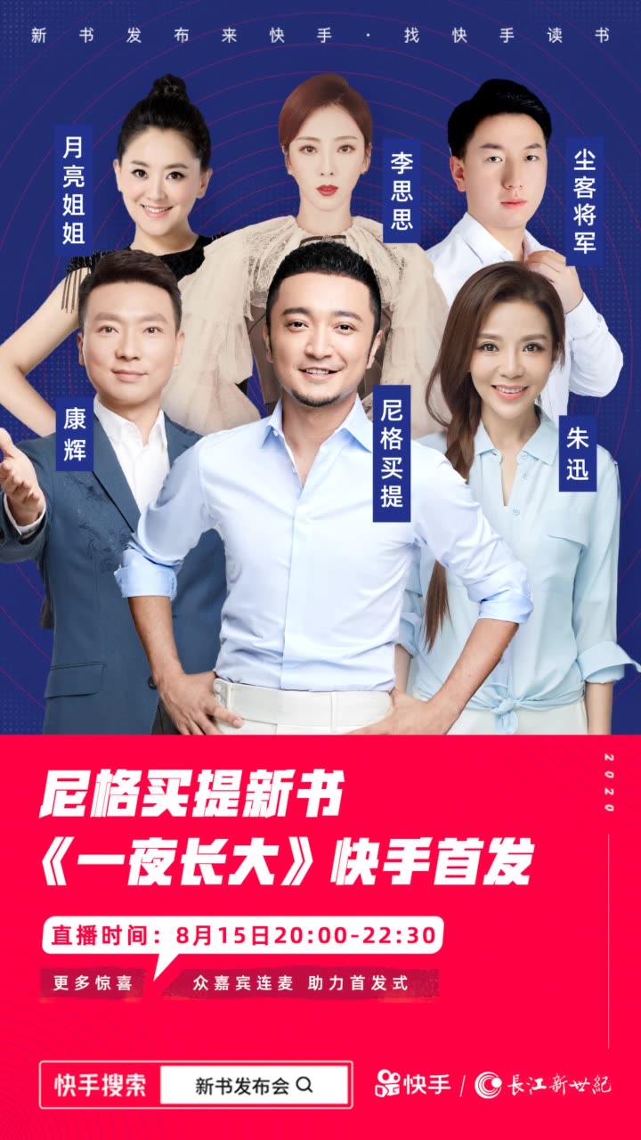 尘客将军的快手直播