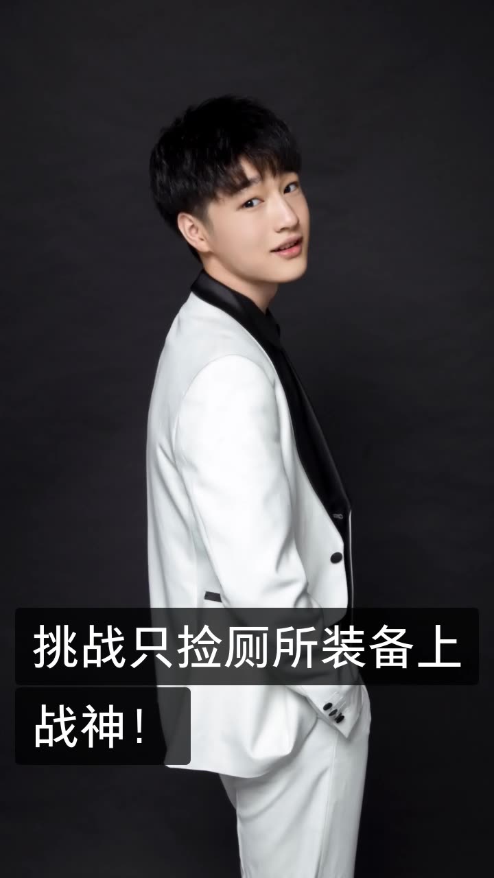 天才少东96的快手直播