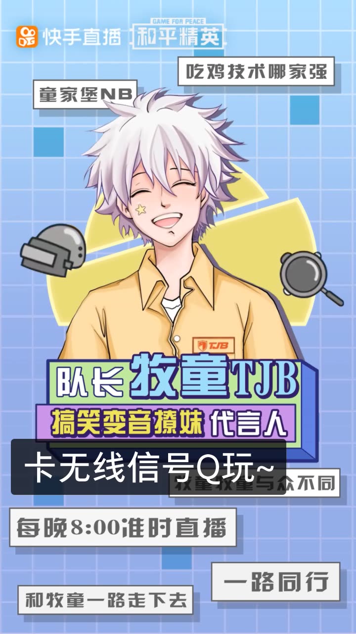 牧童7815和平精英-童家堡的快手直播