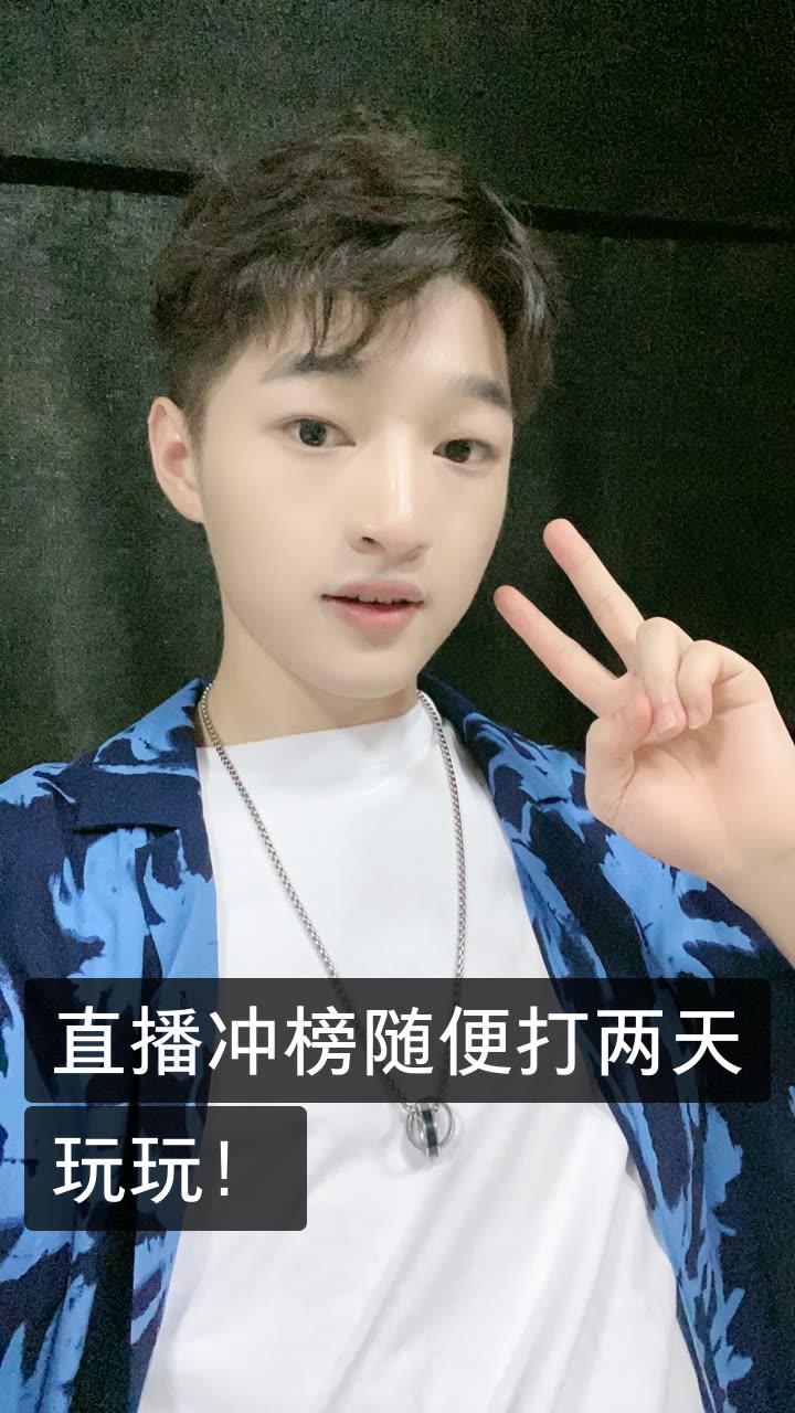 少东十八岁  96的快手直播