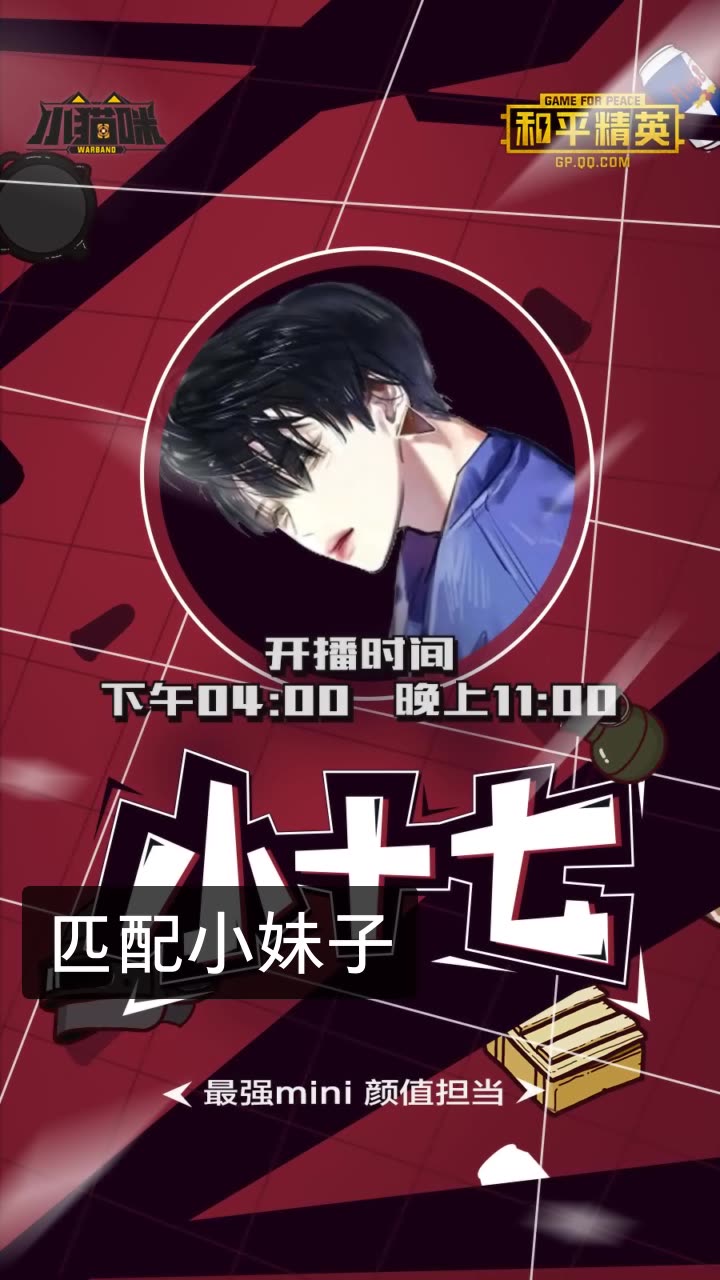 小十七95和平精英的快手直播