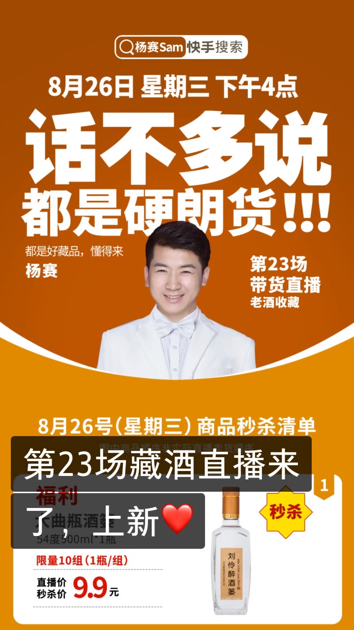 杨赛sam的快手直播