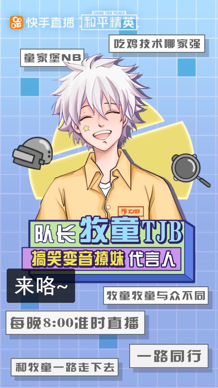 牧童7815和平精英-童家堡的快手直播