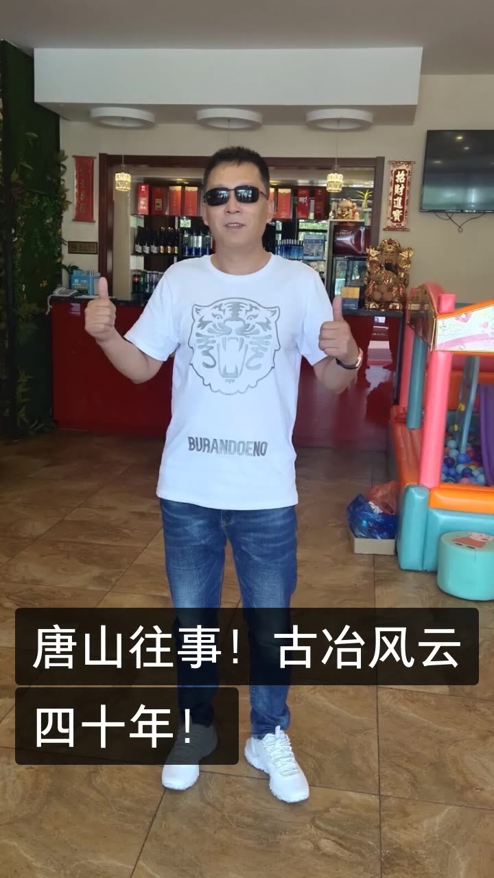 唐山91古冶海哥的快手直播