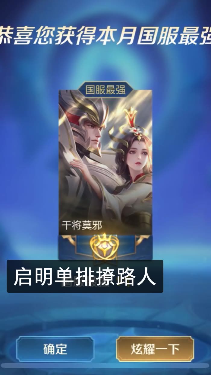 王者荣耀启明【全能王】的快手直播