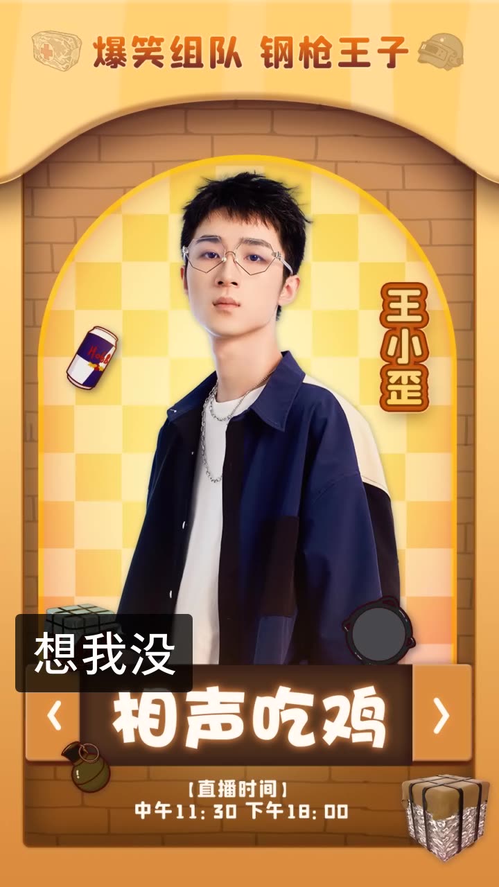 王小歪78和平精英的快手直播