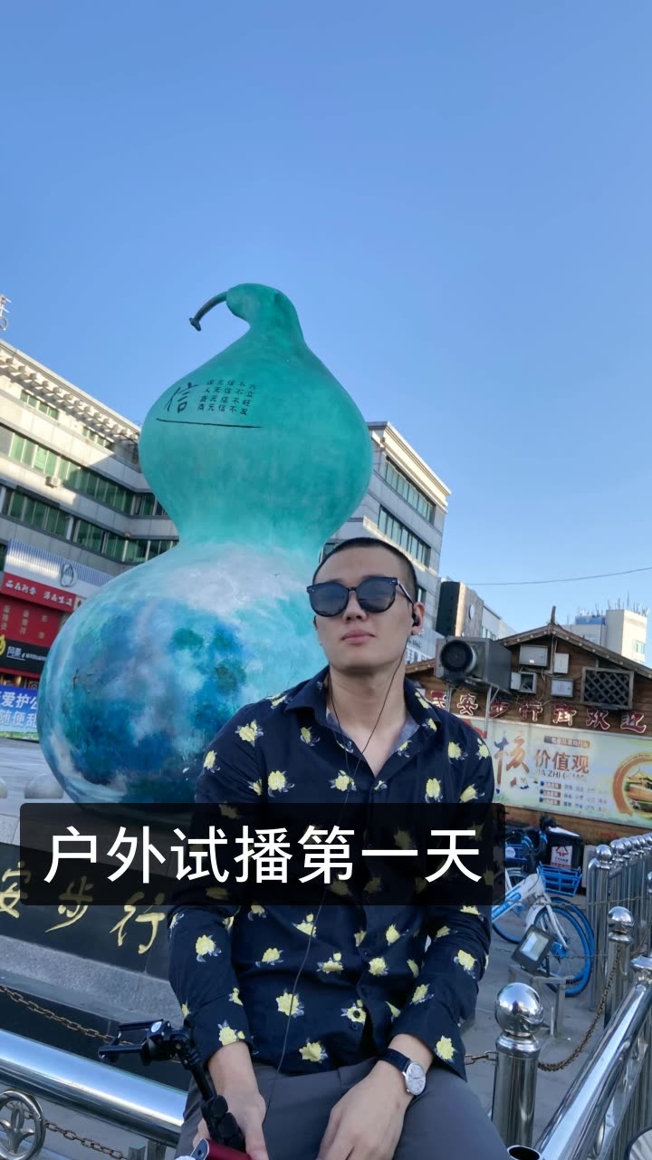 小根哥-9月1号户外的快手直播