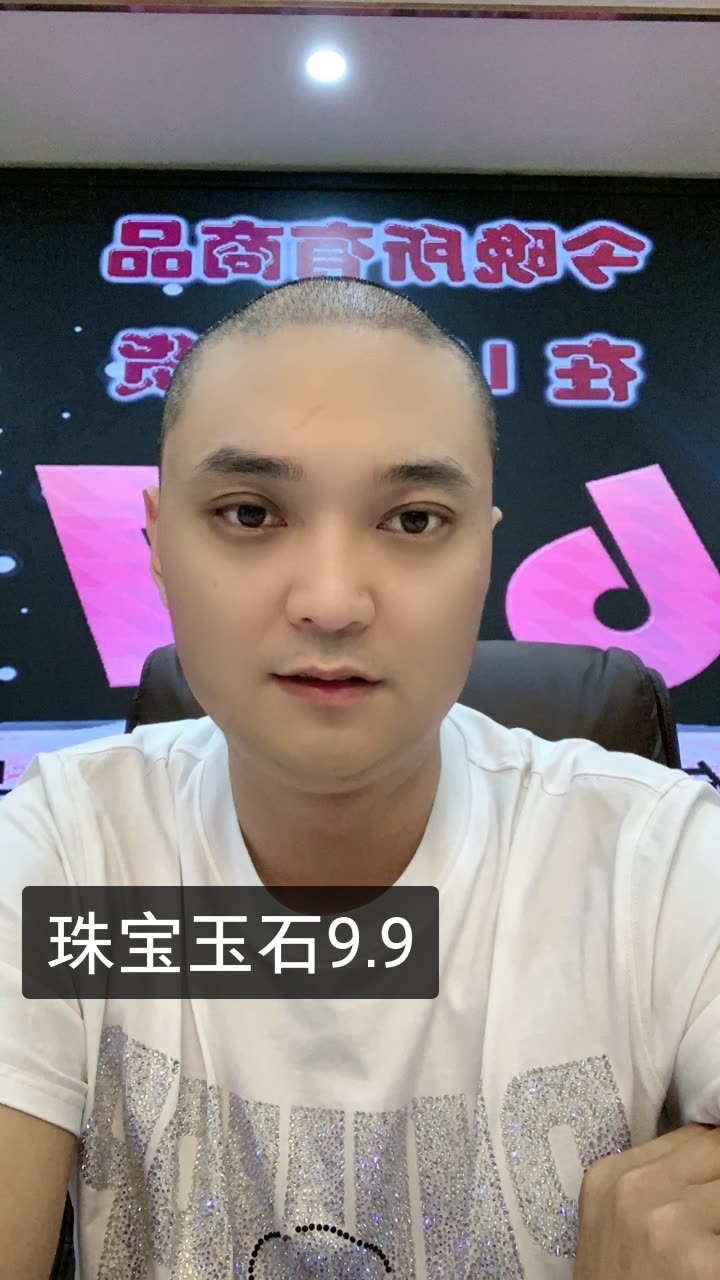 斌哥珠宝96(617)的快手直播