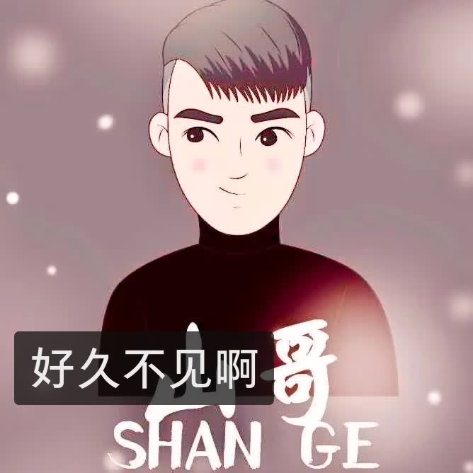 山哥78嚣张小伙.com的快手直播