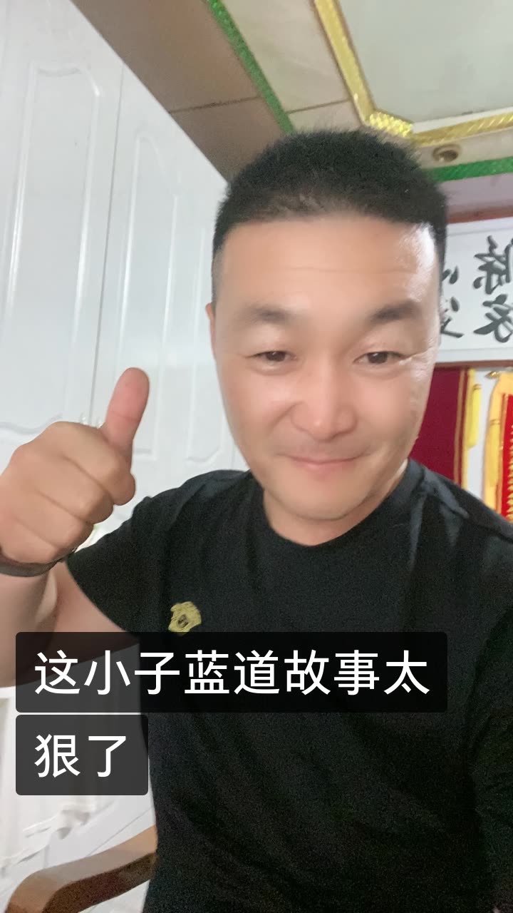 牌王二胖(讲蓝道风云)的快手直播