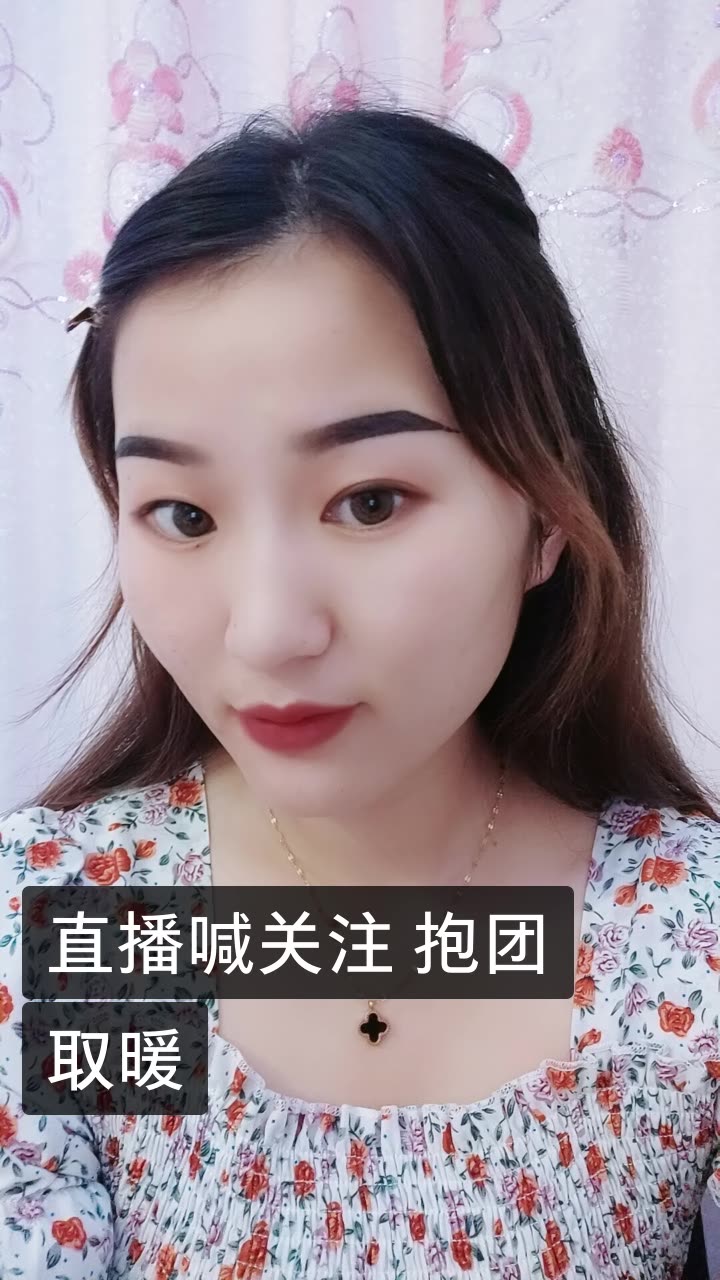 霞宝麻麻互暖互关互粉涨粉的快手直播