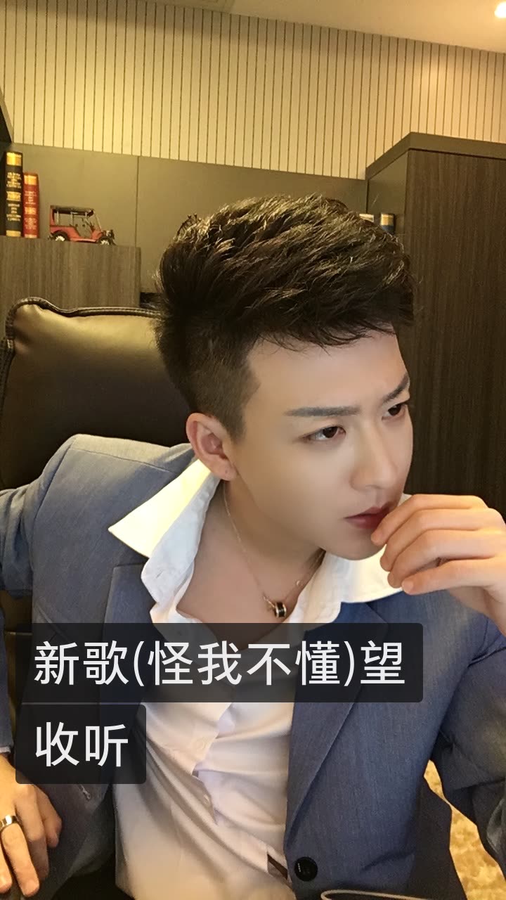 伤帅(爱错了)的快手直播