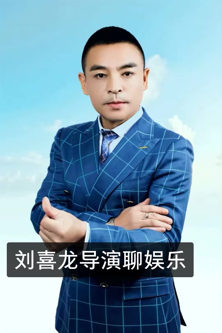 劉喜龍導演