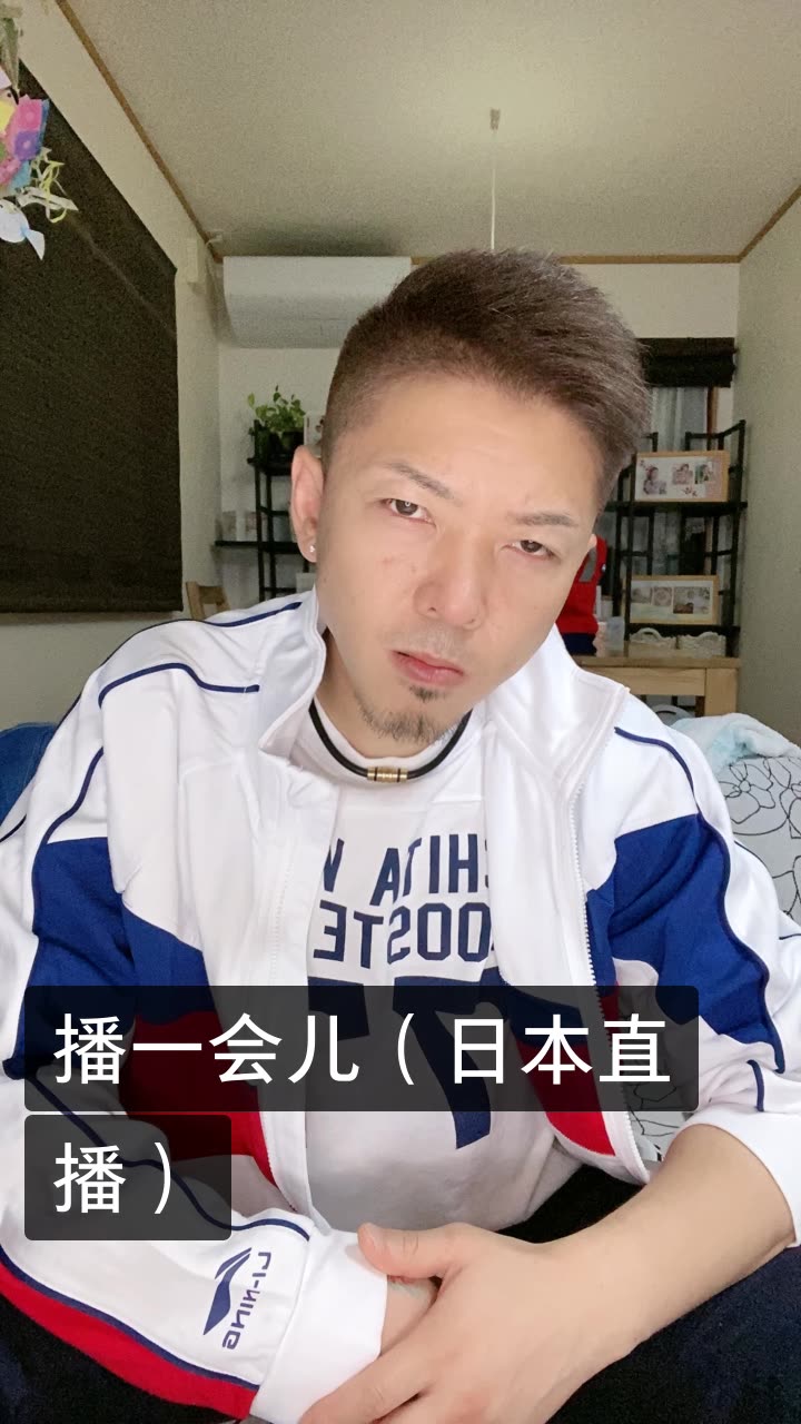 美猴王闯日本【800】的快手直播