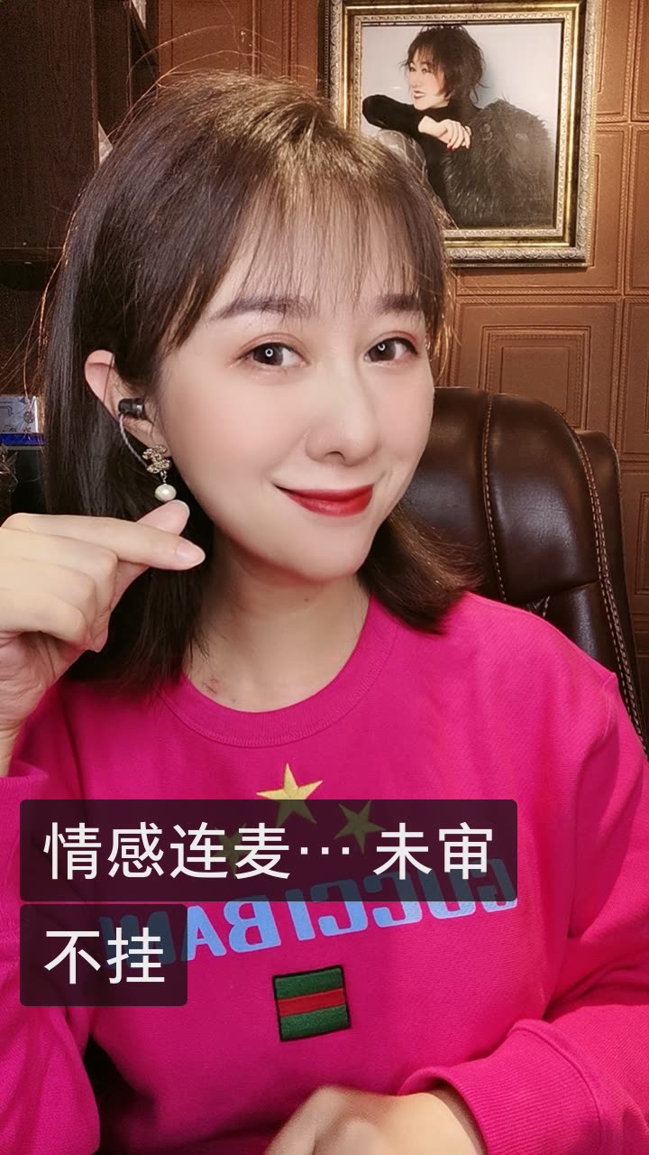 主持人薇薇安(情感调解)的快手直播