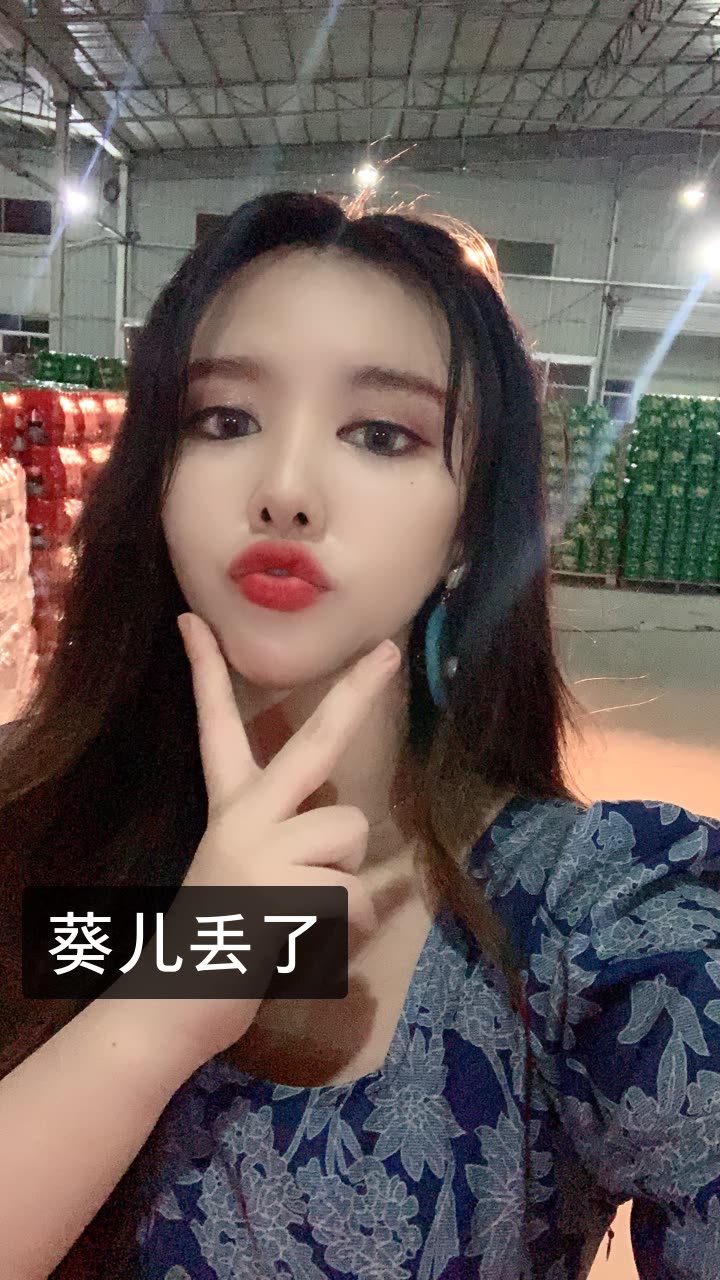 葵儿10月7日羽绒服专场的快手直播