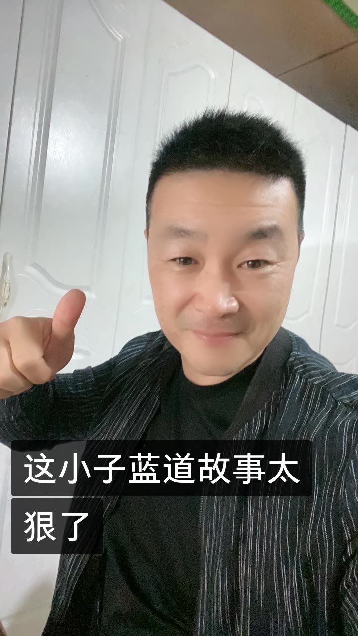 牌王二胖(讲蓝道风云)的快手直播