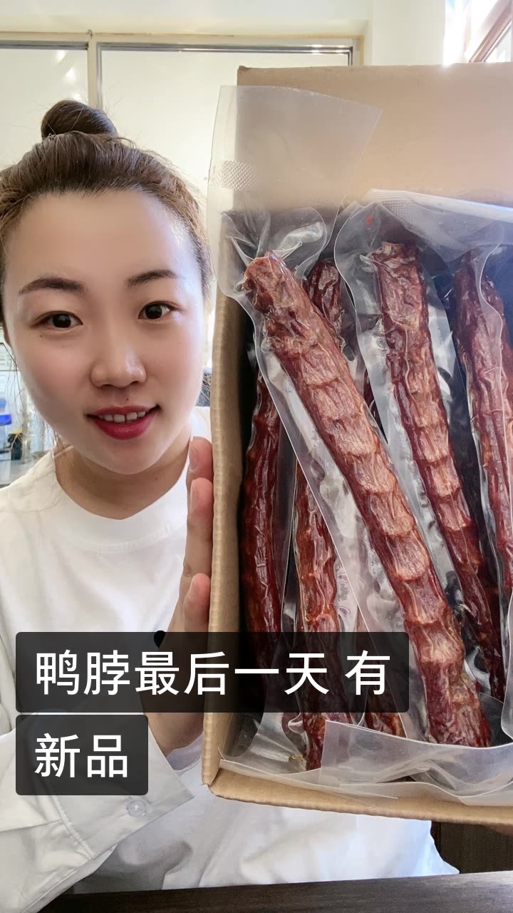 武济塘沽鸭货王的快手直播