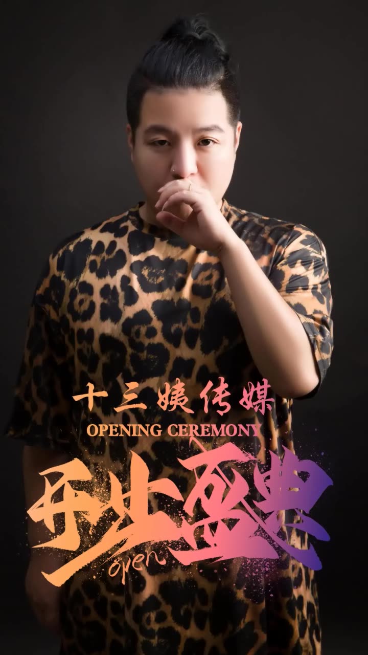 十三姨10月19活动…的快手直播