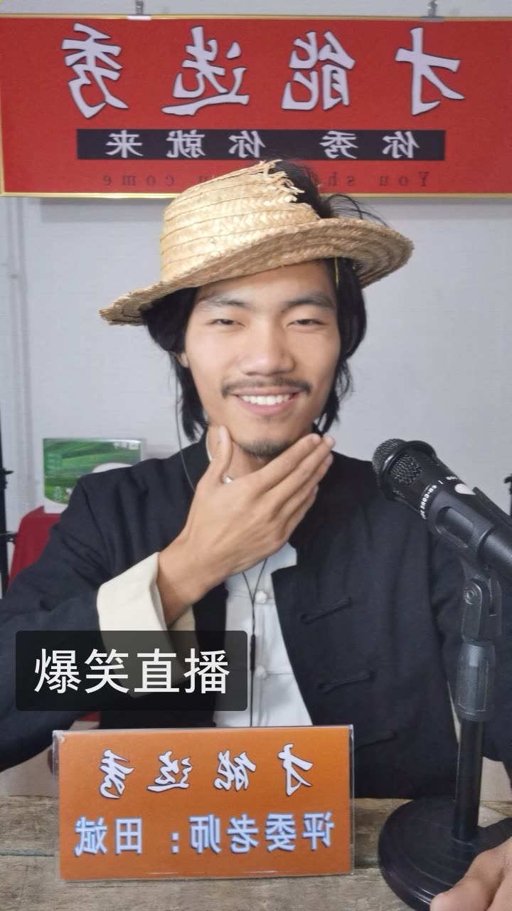 田斌逗你玩的快手直播