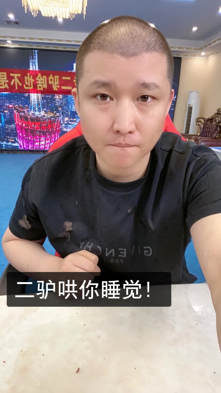 二驴的的快手直播