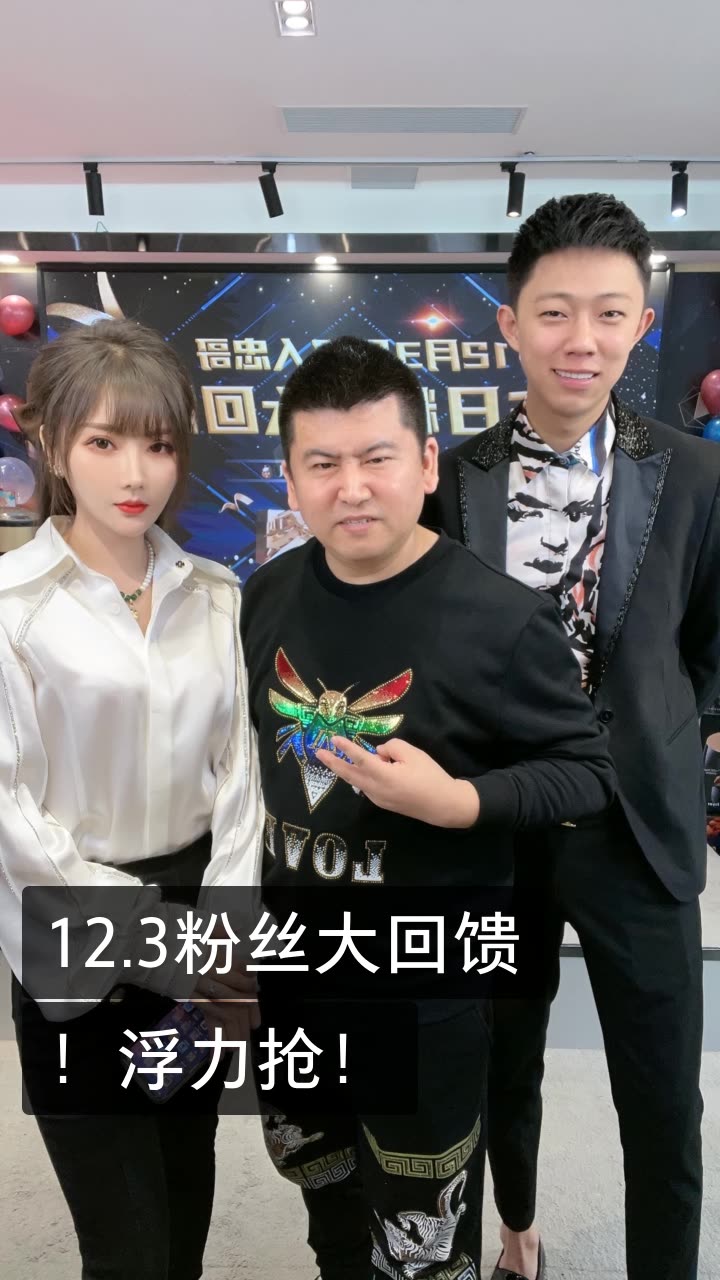 亿人忠哥12月3日生日的快手直播