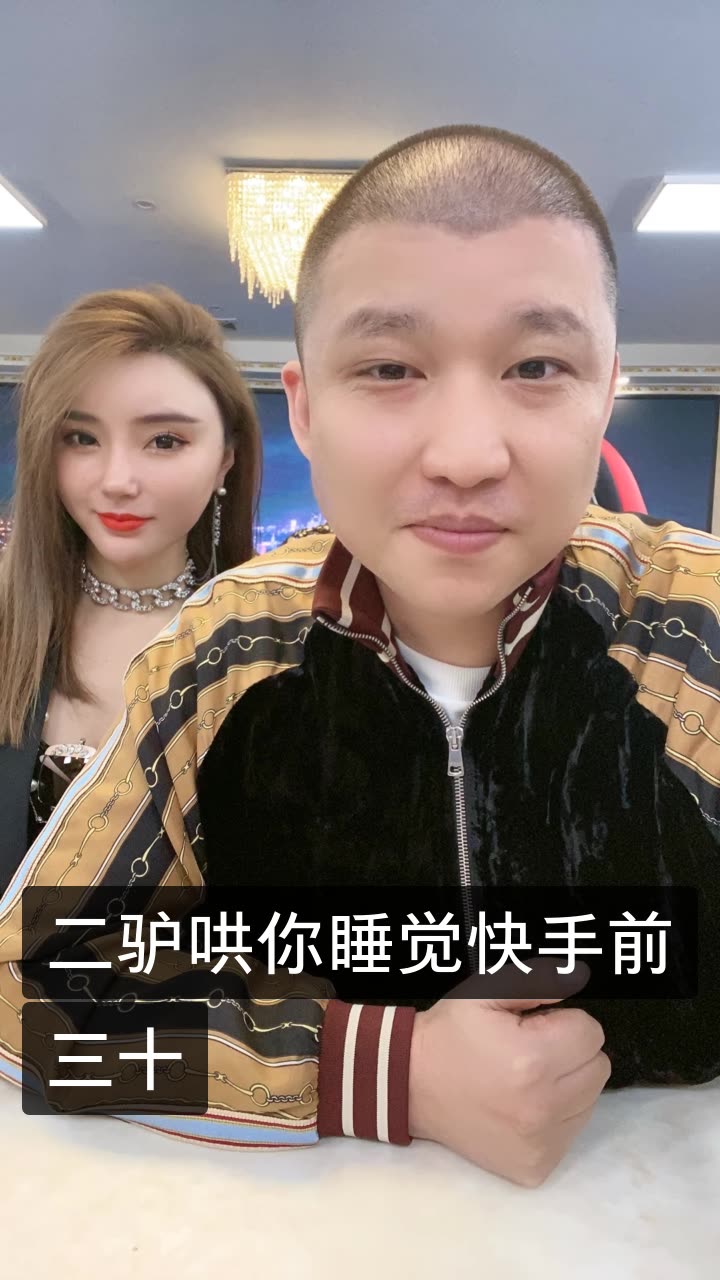 二驴的的快手直播