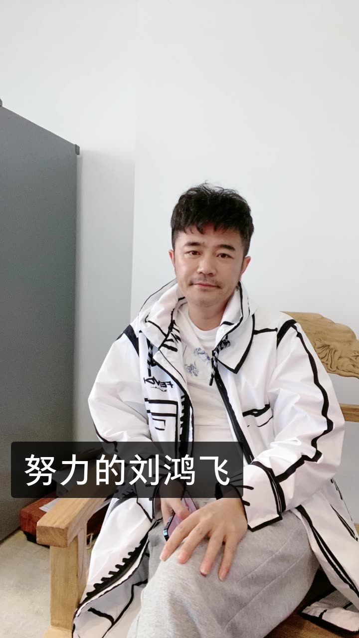 刘鸿飞 (313)的快手直播