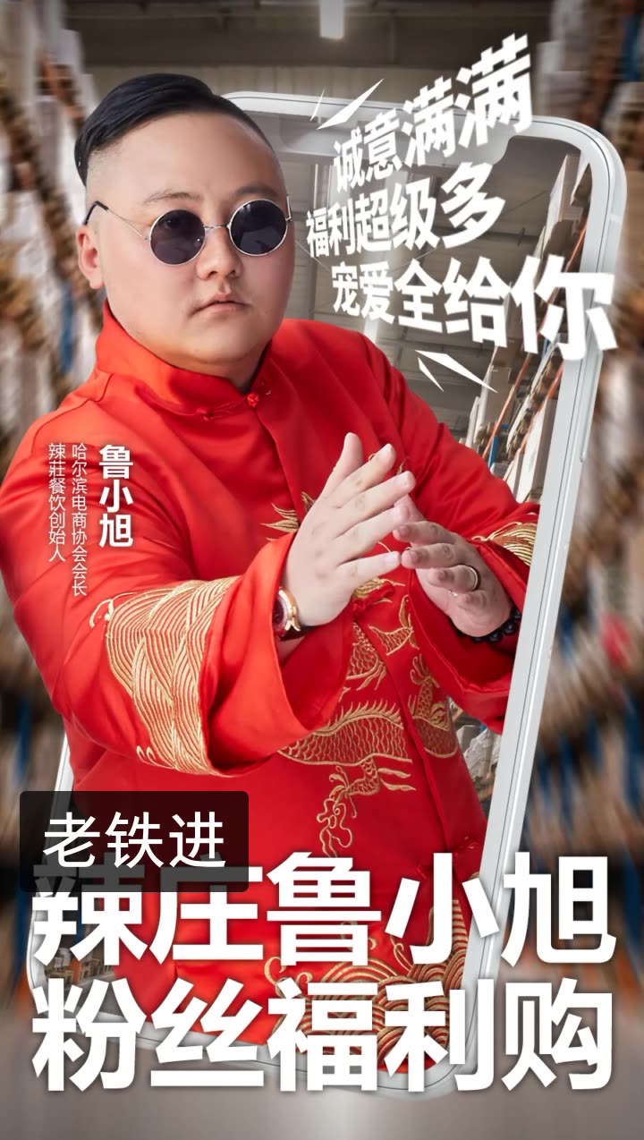 辣庄鲁小旭的快手直播