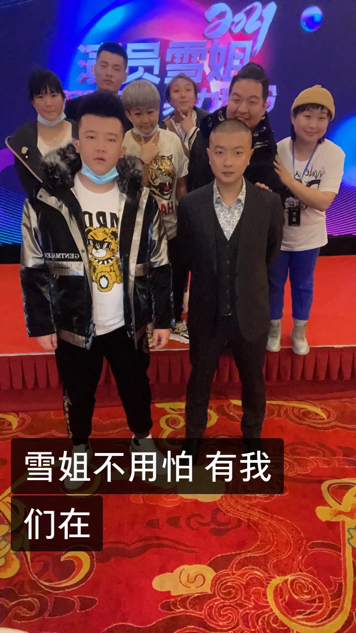 演员 雪姐1月2号开业的快手直播