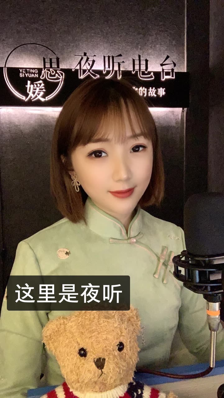 夜听思媛的快手直播