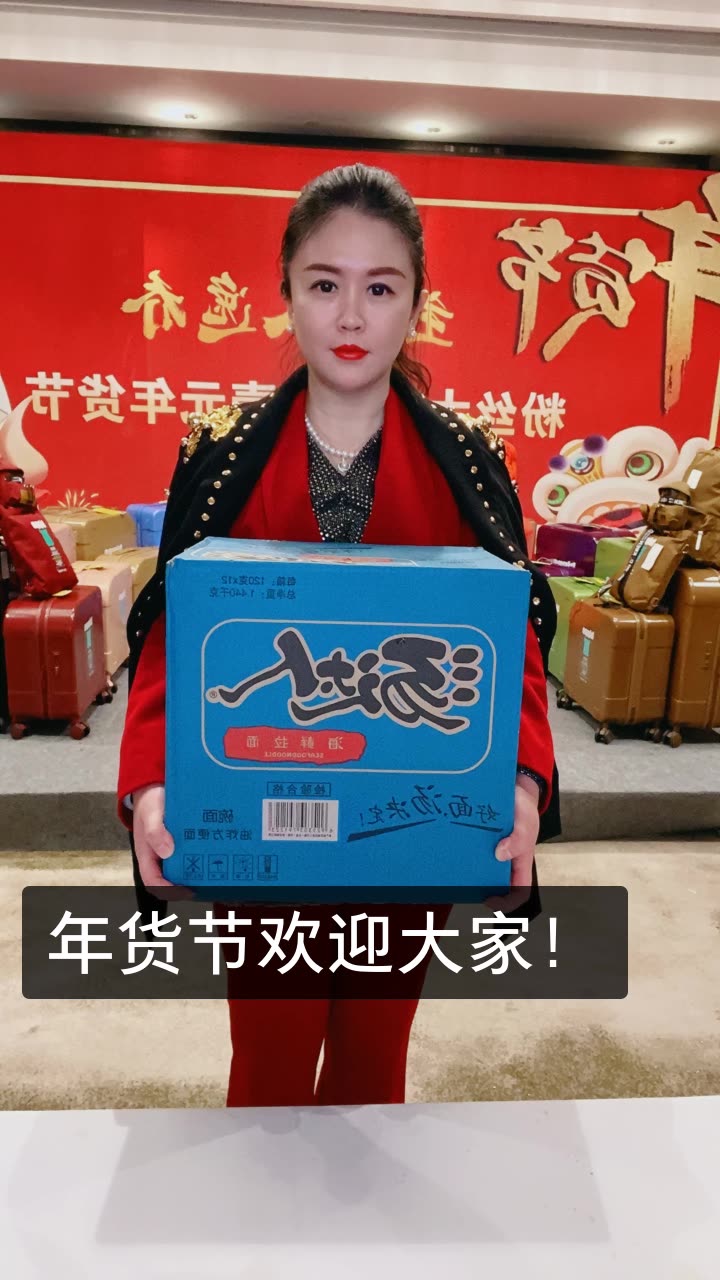 主持人逸乔1月5日年货节的快手直播