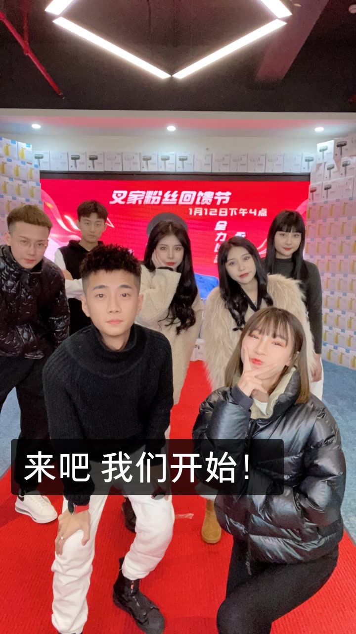 刘叉叉-12号粉丝回馈节的快手直播