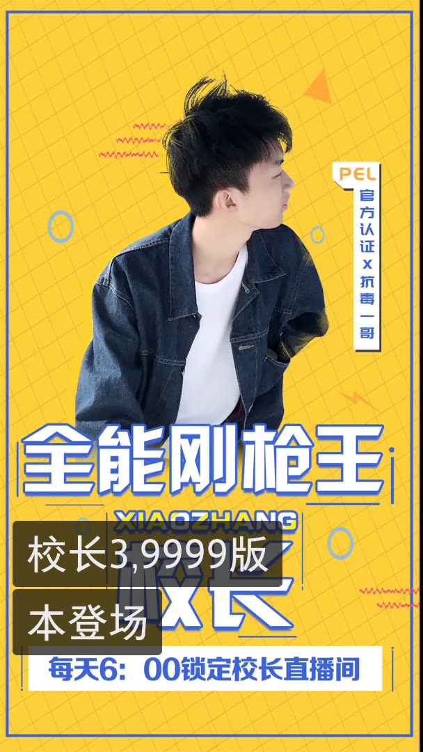 向日葵61和平精英61校长的快手直播