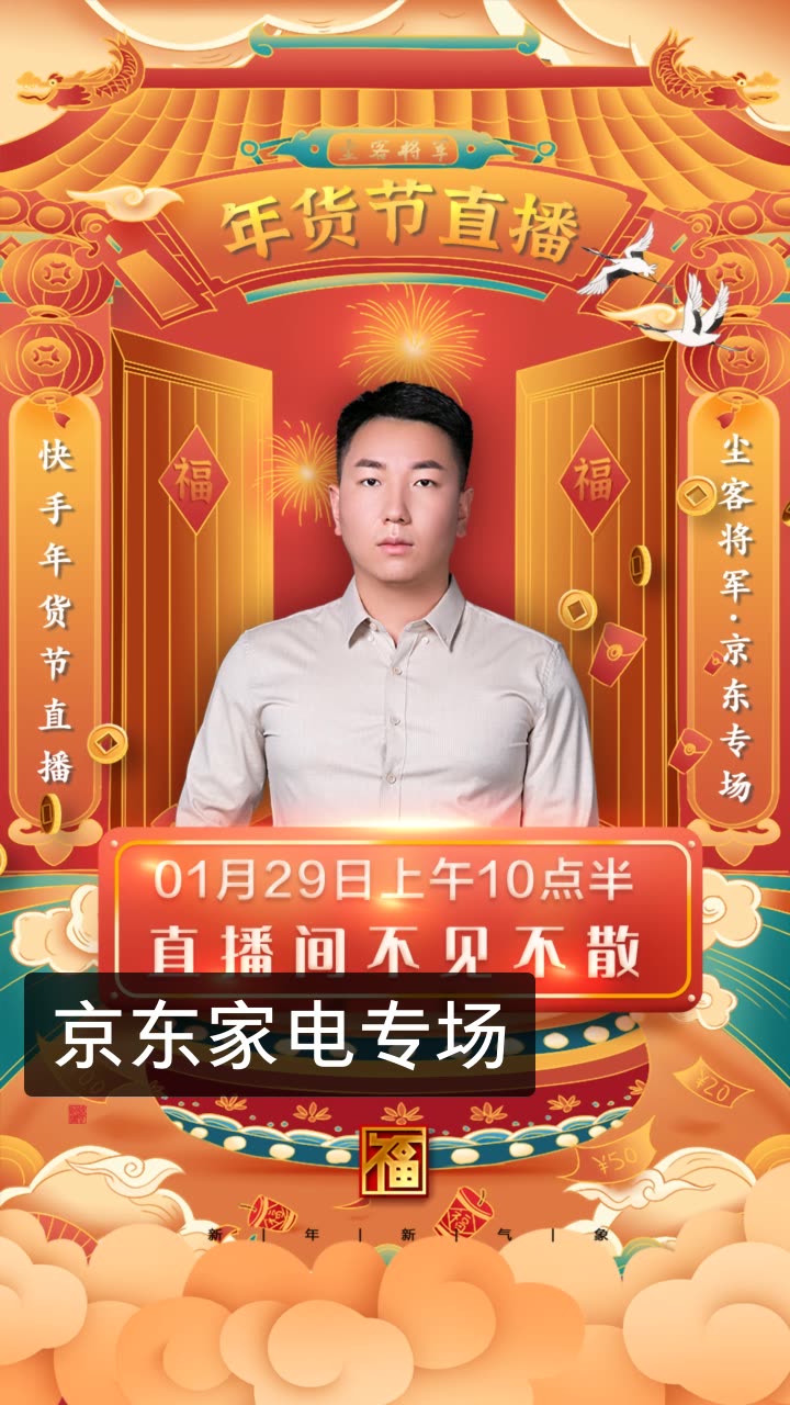 尘客将军的快手直播