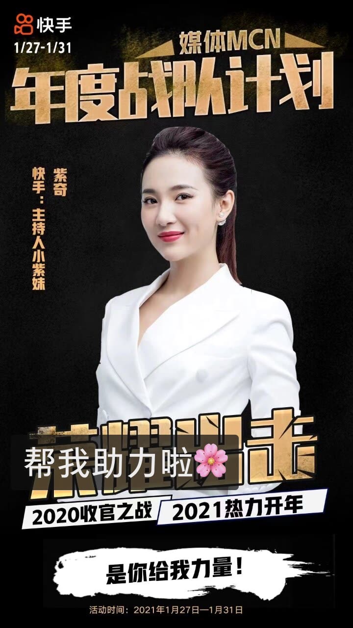 主持人小紫妹的快手直播