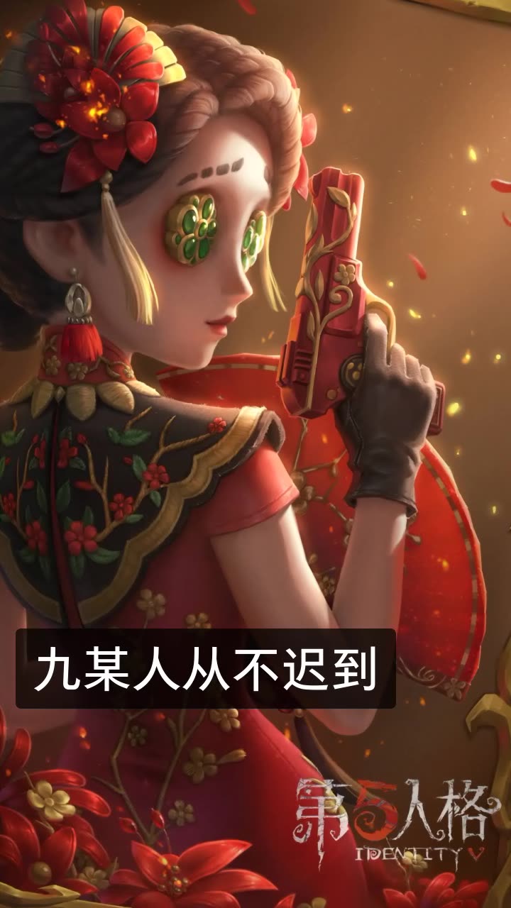 第五人格小九78822第五人格小九78卑微
