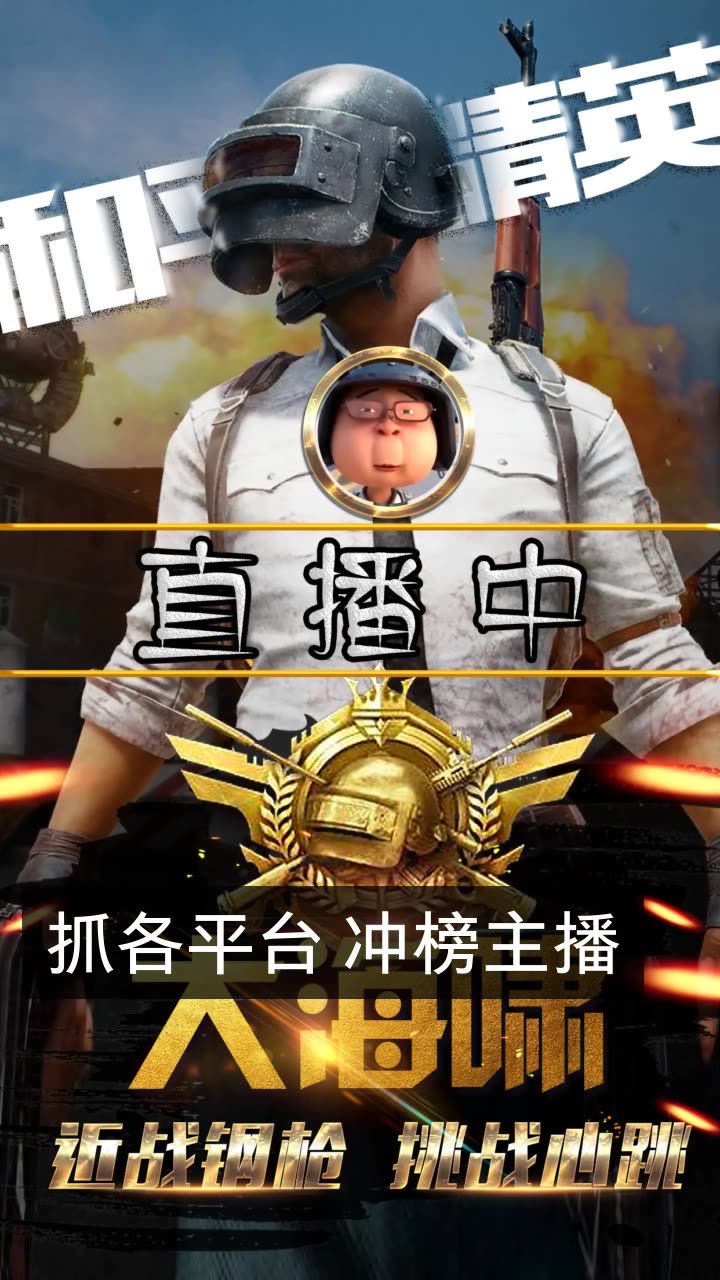 大海啸06和平精英的快手直播